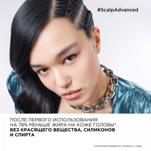 Шампунь очищающий для волос склонных к жирности / SCALP ADVANCED 1500 мл