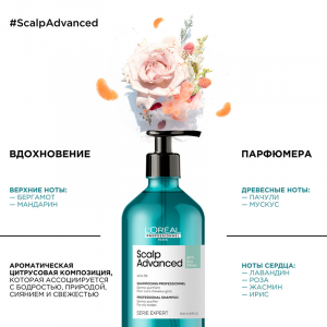 Шампунь очищающий для волос склонных к жирности / SCALP ADVANCED 500 мл