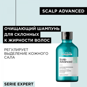 Шампунь очищающий для волос склонных к жирности / SCALP ADVANCED 300 мл