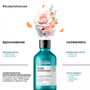 Шампунь очищающий для волос склонных к жирности / SCALP ADVANCED 300 мл