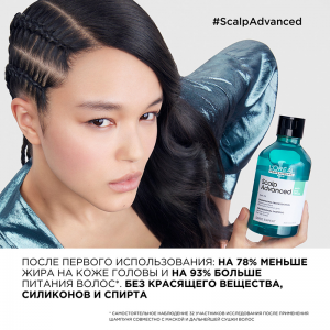 Шампунь очищающий для волос склонных к жирности / SCALP ADVANCED 300 мл