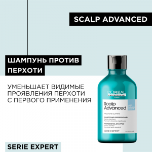 Шампунь от перхоти / SCALP ADVANCED 300 мл