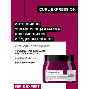 Маска для интенсивного увлажнения / Curl Expression 500 мл