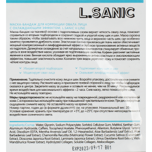 Маска-бандаж для коррекции овала лица с охлаждающим эффектом / V-line 20 г