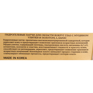 Патчи гидрогелевые с муцином улитки и золотом для области вокруг глаз 60 шт