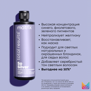 Маска для волос тройного действия / СОУ СИЛЬВЕР 500 мл