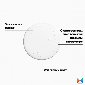 Масло разглаживающее Амазонская Мурумуру / ОИЛ ВАНДЕРС 125 мл