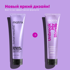 Крем-уход несмываемый для осветленных волос / Total Results Unbreak My Blonde 150 мл