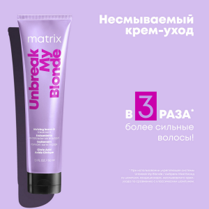 Крем-уход несмываемый для осветленных волос / Total Results Unbreak My Blonde 150 мл