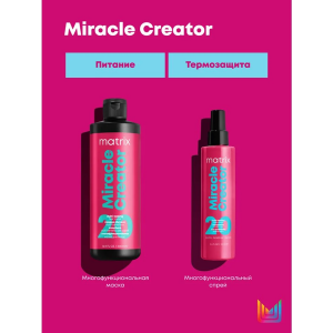 Спрей многофункциональный 20 в 1 / Total Results MIRACLE CREATOR 190 мл