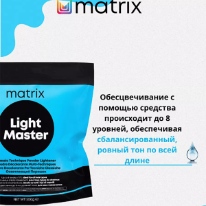 Порошок обесцвечивающий Лайт Мастер / LIGHT MASTER 500 г