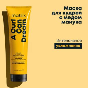 Маска для кудрявых волос ТР Э КЕРЛ КЭН ДРИМ / A Curl Can Dream 250 мл