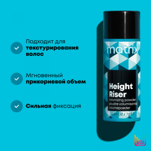 Пудра текстурирующая для прикорневого объёма Height Riser 7 г