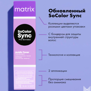 7NGA тонер кислотный, блондин натуральный золотисто-пепельный / SoColor Sync Pre-Bonded 90 мл