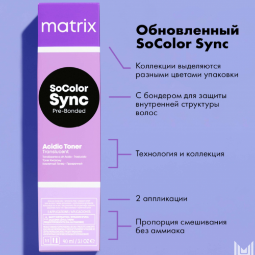 7NGA тонер кислотный, блондин натуральный золотисто-пепельный / SoColor Sync Pre-Bonded 90 мл