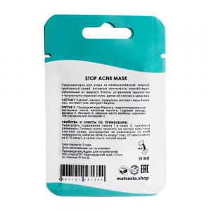 Маска поросуживающая для жирной и комбинированной кожи / Matsesta Stop Acne Mask 15 мл
