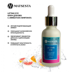 Крем с эффектом лифтинга для век / Matsesta Lifting Eye 30 мл