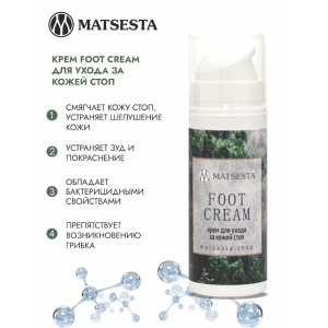 Крем для ухода за кожей стоп / Matsesta Foot Cream 30 мл