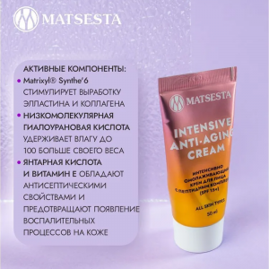 Крем интенсивно омолаживающий для лица с пептидным комплексом SPF 15+ / Intensive Anti-Aging Cream 50 мл