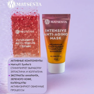 Маска несмываемая подтягивающая для лица с пептидным комплексом / Intensive Anti-Aging Mask 50 мл