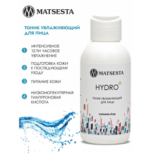 Тоник увлажняющий для лица / Matsesta Hydro 100 мл