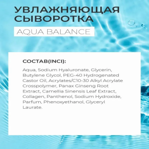 Сыворотка коллагеновая для лица / Aqua Balance 30 мл