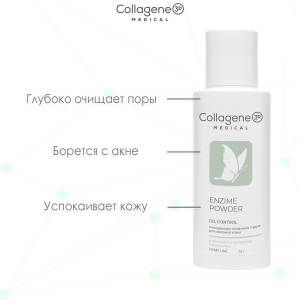 Пудра энзимная для умывания жирной и комбинированной кожи / ENZYME POWDER 75 гр