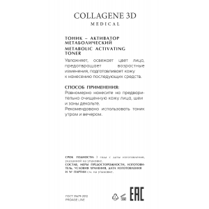 Тоник–активатор метаболический / PROAGE 150 мл
