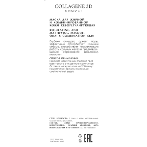 Маска себорегулирующая для жирной и комбинированной кожи / SEBONORM 75 мл