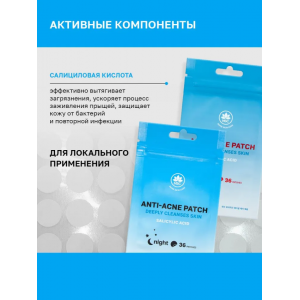 Патчи дневные от прыщей с салициловой кислотой / Anti-Acne DAY Patch Salicylic Acid Deeply Cleanses Skin 36 шт