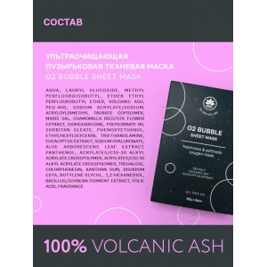 Маска тканевая ультраочищающая пузырьковая / O2 BUBBLE SHEET MASK 25 гр