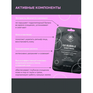 Маска тканевая ультраочищающая пузырьковая / O2 BUBBLE SHEET MASK 25 гр