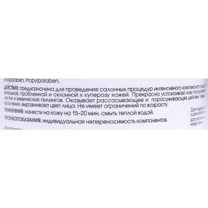 Крем-маска успокаивающая для всех типов кожи 300 мл