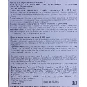 Набор для волос Система 2 (шампунь очищающий 150 мл, кондиционер увлажняющий 150 мл, маска питательная 40 мл)