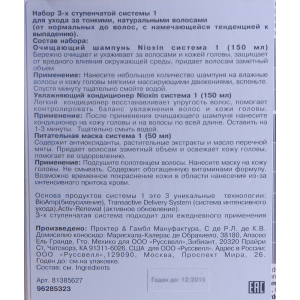 Набор для волос Система 1 (шампунь очищающий 150 мл, кондиционер увлажняющий 150 мл, маска питательная 50 мл)