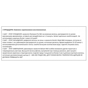 Маска кератиновая для мощного восстановления и увлажнения волос / KERATIN MASK №6 250 мл