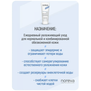 Крем для лица 24 часа, увлажняющий, насыщенная текстура / АКВАРЕВА 40 мл