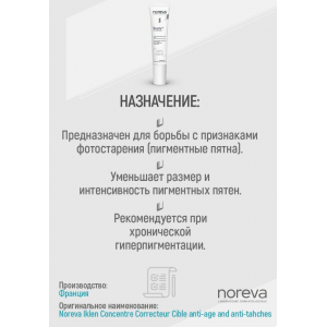 Крем для лица концентрированный, Мелано-Эксперт / ИКЛЕН+ 15 мл