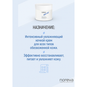 Крем для лица, увлажняющий, ночной / АКВАРЕВА 50 мл