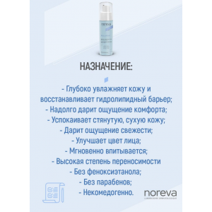 Сыворотка увлажняющая 24 часа / АКВАРЕВА 30 мл