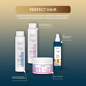 Крем-спрей несмываемый для волос 15 в 1 / OLLIN PERFECT HAIR 250 мл