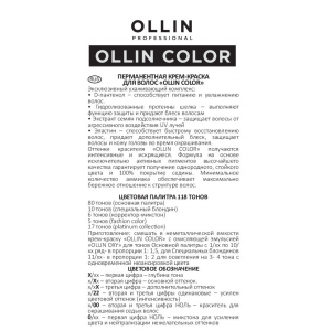 1/0 краска для волос, иссиня-черный / OLLIN COLOR 100 мл
