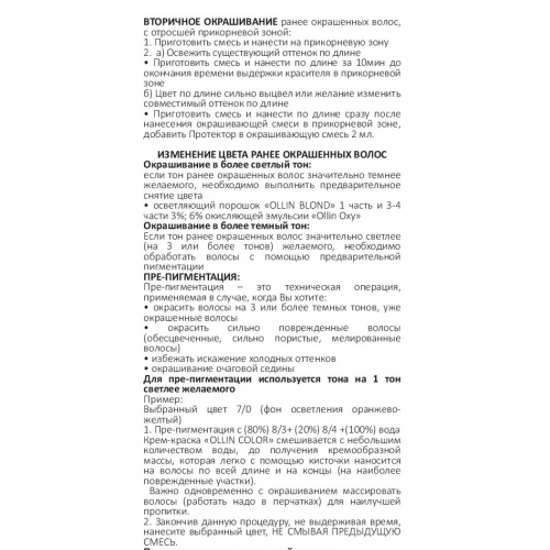 1/0 краска для волос, иссиня-черный / OLLIN COLOR 100 мл