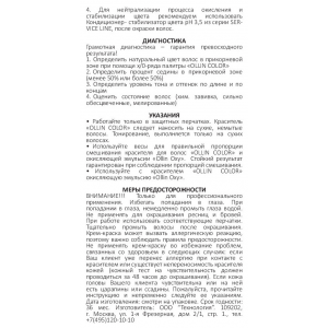1/0 краска для волос, иссиня-черный / OLLIN COLOR 100 мл