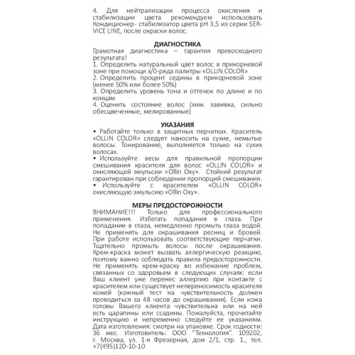 1/0 краска для волос, иссиня-черный / OLLIN COLOR 100 мл