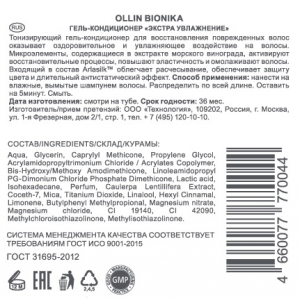 Гель-кондиционер Экстра увлажнение / BIONIKA 200 мл