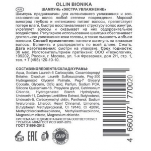 Шампунь для поврежденных волос Экстра увлажнение / BIONIKA 750 мл