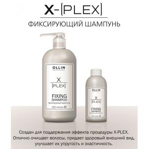 Шампунь фиксирующий / X-PLEX Fixing Shampoo 250 мл