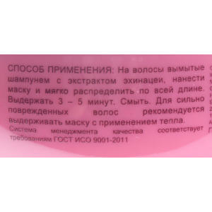 Маска с экстрактом эхинацеи / SHINE BLOND 300 мл