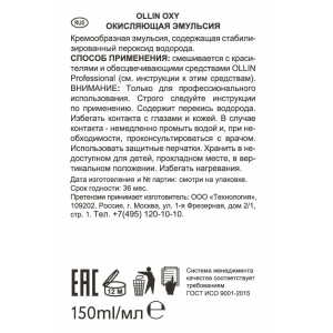 Эмульсия окисляющая 3% (10vol) / Oxidizing Emulsion OLLIN OXY 150 мл